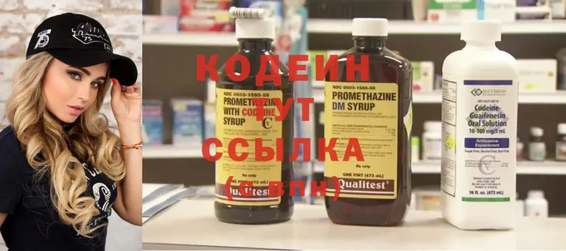 Кодеин Purple Drank  Высоцк 